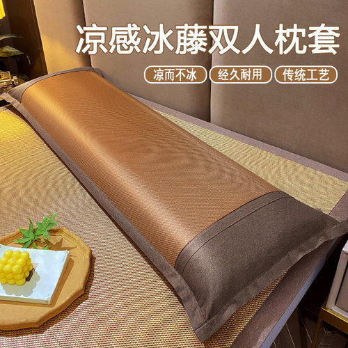夏季凉爽冰藤双人长枕头套1.5米