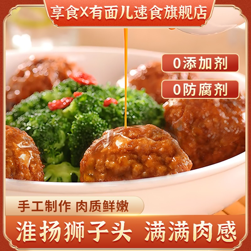 享食X有面儿淮阳菜扬州特产红烧狮子头手工猪肉马蹄四喜丸子