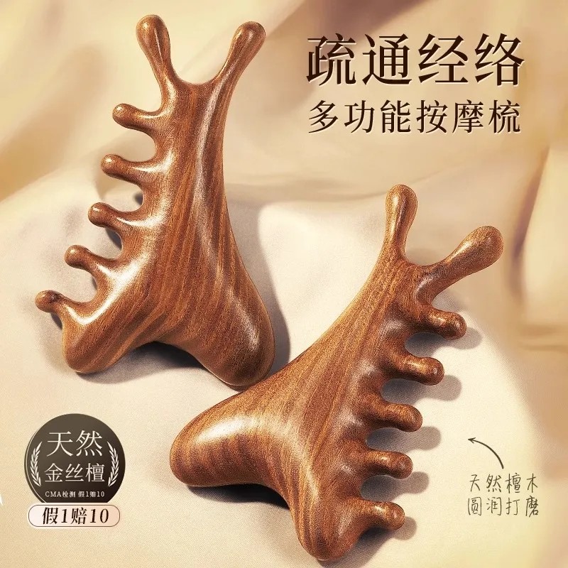 【4合一多功能檀木梳】头皮按摩梳子头部头疗疏通经络神器脸部眼