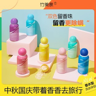 双节大促 竹美泉洗衣服留香珠香味持久留香除菌除螨家用防静电