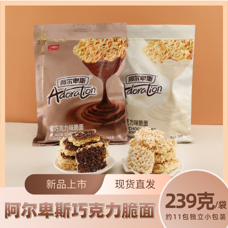 华糖涂层方便面干脆面黑白巧克力零食点心面239g解馋酥脆香脆