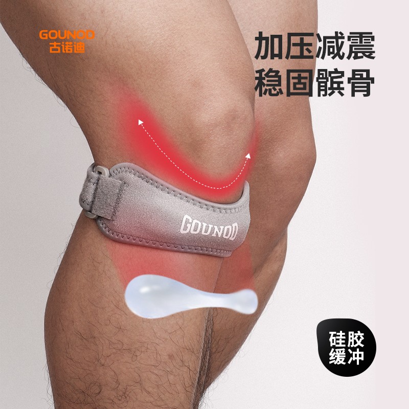 GOUNOD古诺迪专业运动髌骨带跑步爬山篮球骑行稳定髌骨髌腱护膝