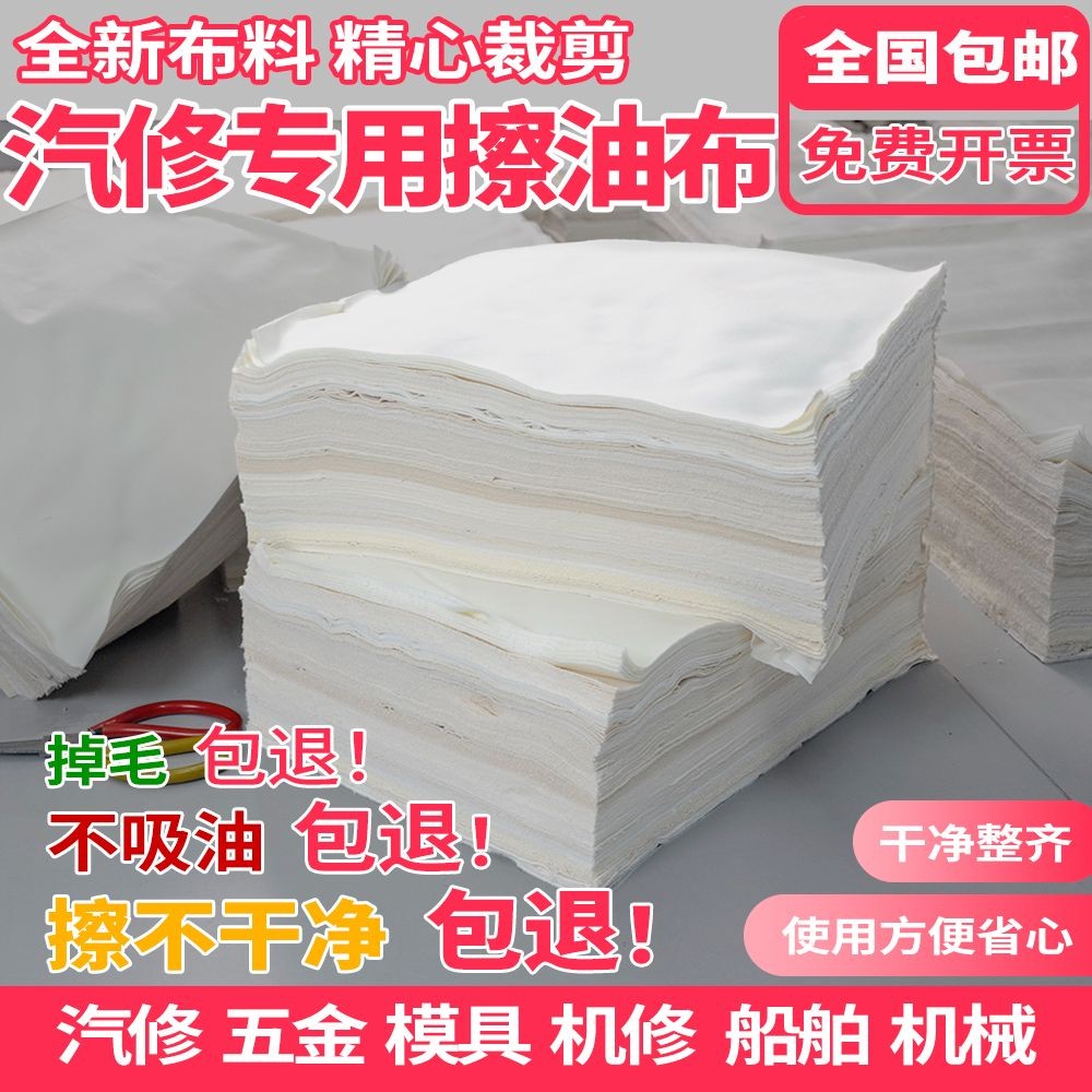 汽修机修不掉毛纯棉擦油布吸油工业重油污抹布五金模具大碎布