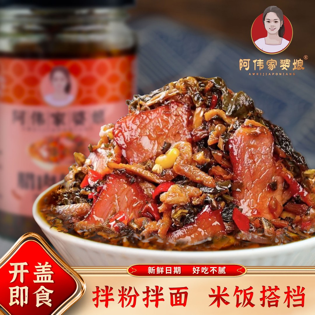 阿伟家婆娘腊肉外婆菜开盖即食下饭拌饭酱农家地道香辣开胃菜罐装