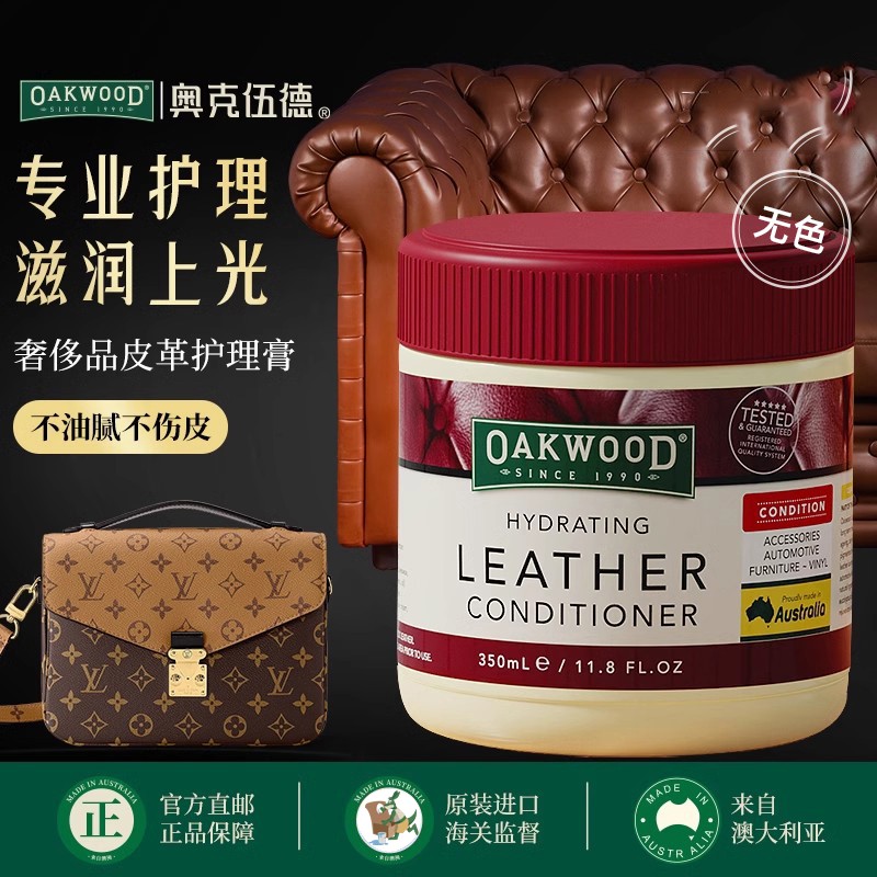 oakwood澳洲奥克伍德鸸鹋油真皮沙发护理包包皮衣皮具奢侈品送礼