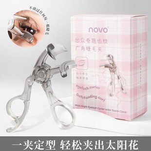 卷翘持久定型便宜便捷新手初学党 NOVO6786齿梳睫毛夹高级广角款