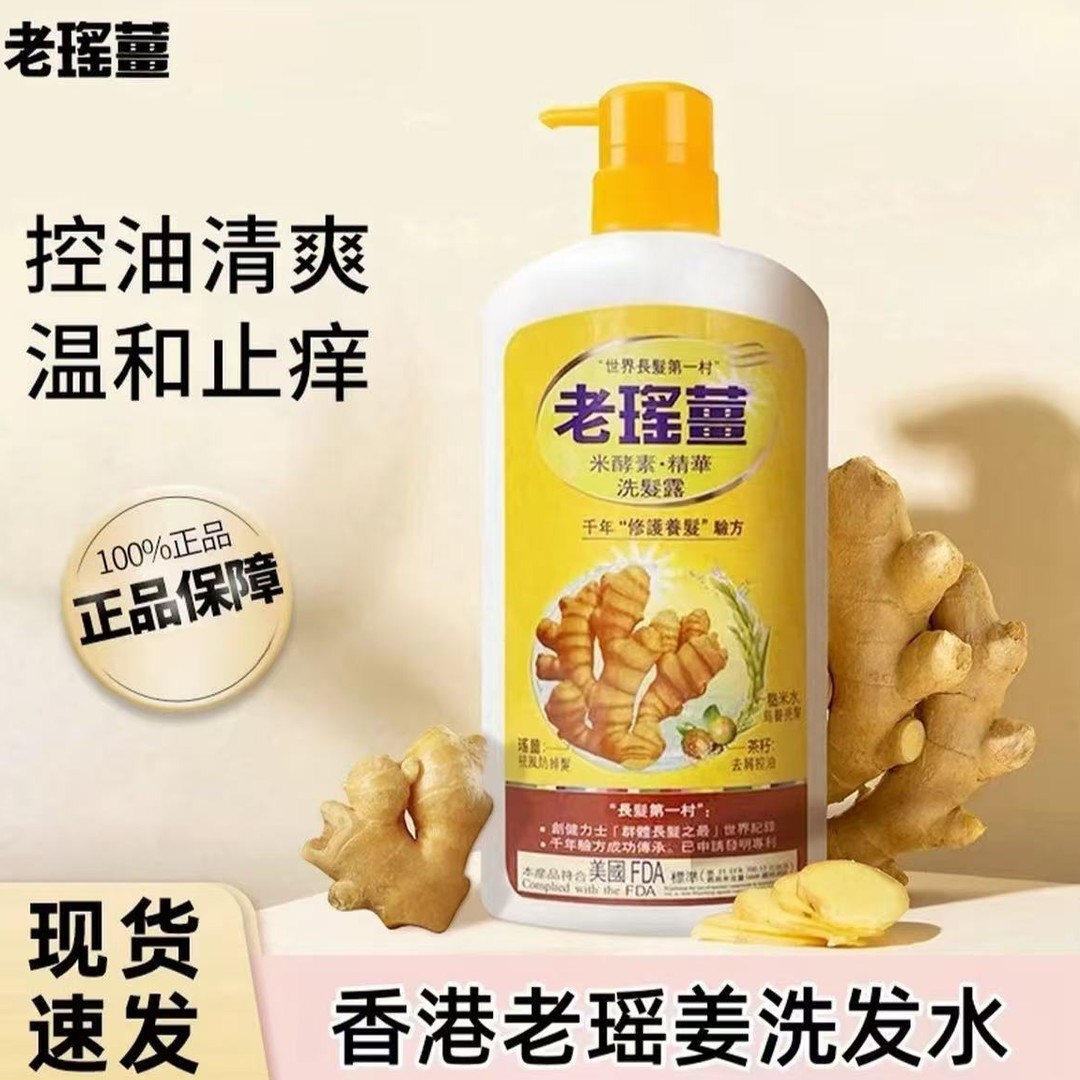 老瑶姜(香港)有限公司米酵素精华洗发水控油顺滑蓬松去屑720ml