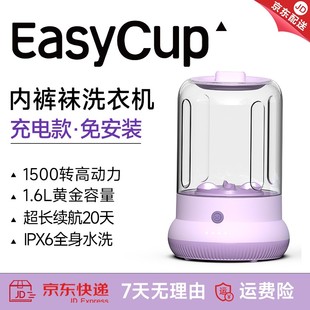 洗衣杯 EasyCup轻松杯小型迷你内衣洗衣机洗袜子内衣裤