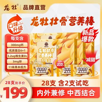龙牡壮骨茁倍高综合营养棒儿童钙蛋白质吸收锌维生素D3膏滋