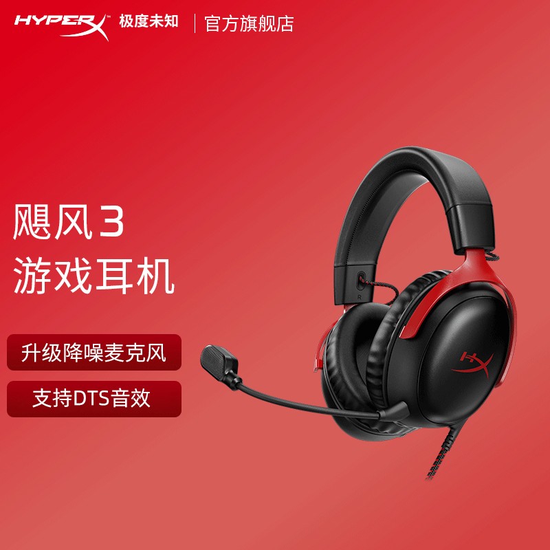 HyperX极度未知飓风3有线头戴式吃鸡电竞fps类游戏麦克风降噪通用