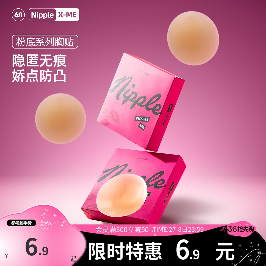 六只兔子防凸点硅胶胸贴女隐形内衣吊带婚纱乳贴薄款超薄防走光