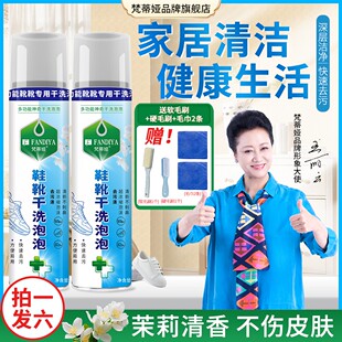 免水洗 王丽云老师自用 梵蒂娅鞋 靴干洗泡泡清洁剂多功能小白鞋