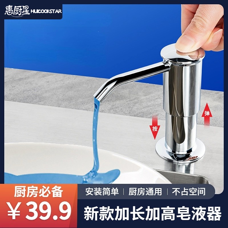 【新款升级水槽皂液器】厨房水槽洗洁精延长管按压洗涤剂洗菜盆通