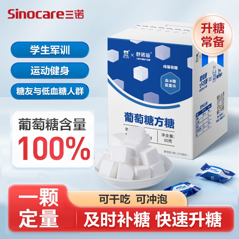 舒诺益 低血糖常备糖果头晕乏力葡萄糖片补糖快速升糖糖果充能