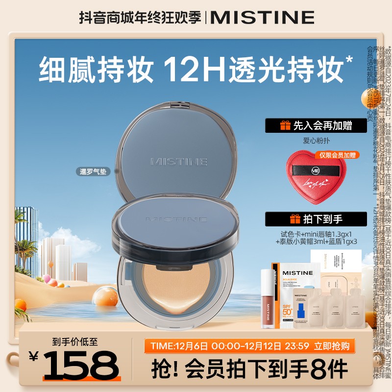 mistine蜜丝婷暹罗气垫油皮控油轻薄持妆遮瑕粉底BB霜秋冬妆容czg