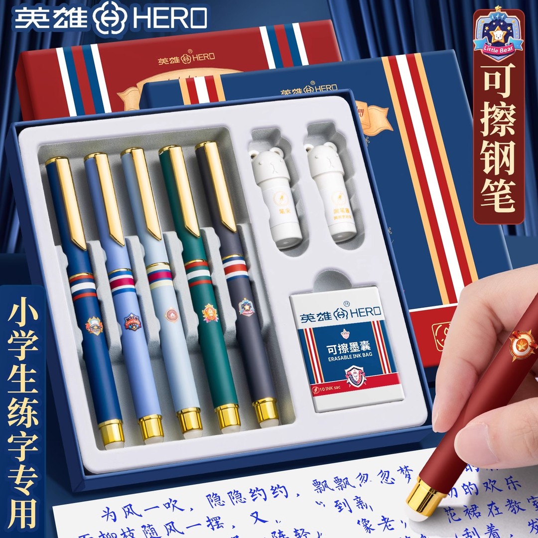 HERO/英雄钢笔小学生专用三年级热敏可擦练字墨囊生日礼开学装备