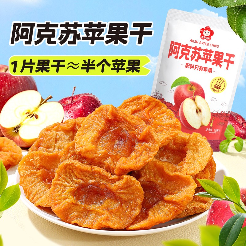 雪海梅乡阿克苏苹果干厚切苹果片无添加零食肉厚软糯独立包DSP