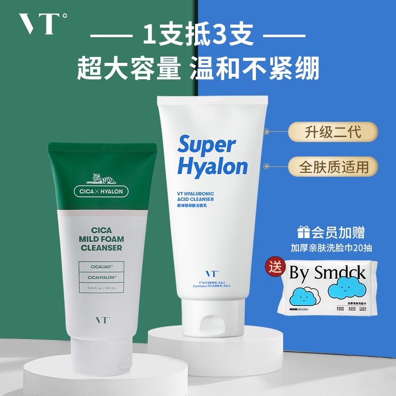 爆款推荐VT老虎积雪草洗面奶清洁控油不刺激学生女平价男士洁面