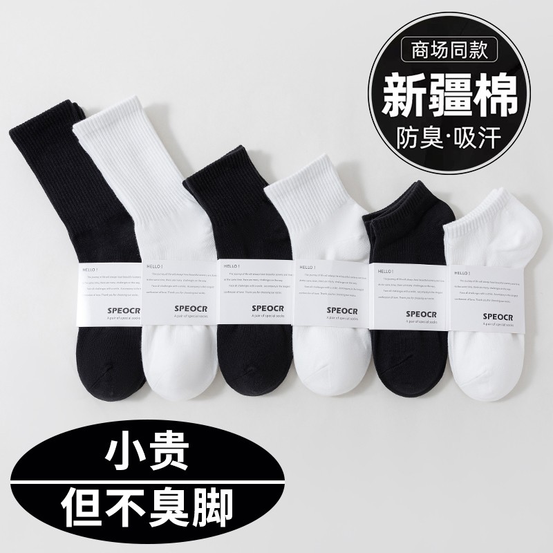 新疆棉袜子春秋男短筒袜中长筒防臭四季吸汗运动黑白纯色潮流学生