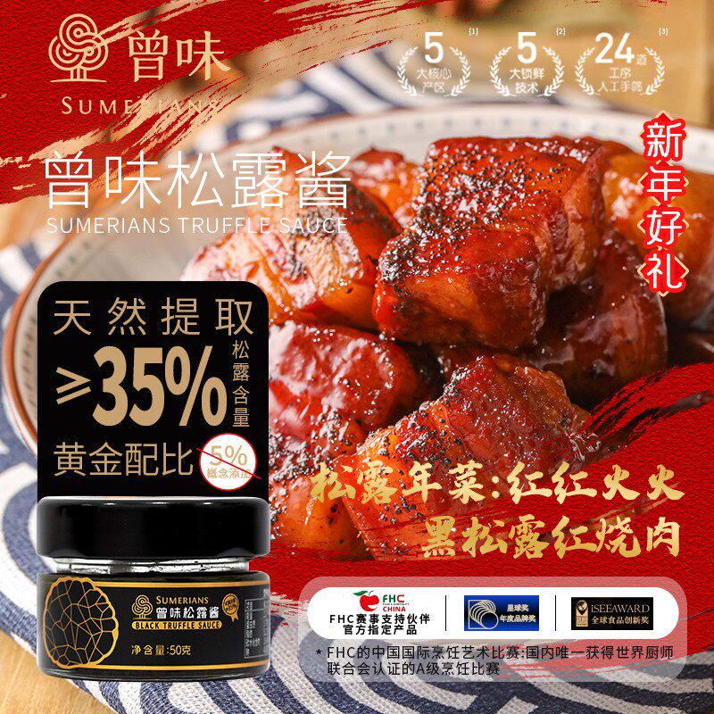 曾味黑钻松露酱米其林餐厅同款中西餐适配提鲜松露含量高于35%