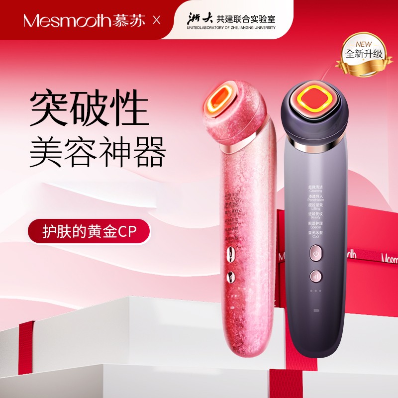 mesmooth美容仪器脸部法令纹提拉紧致面部导入仪提拉紧致舒缓正品