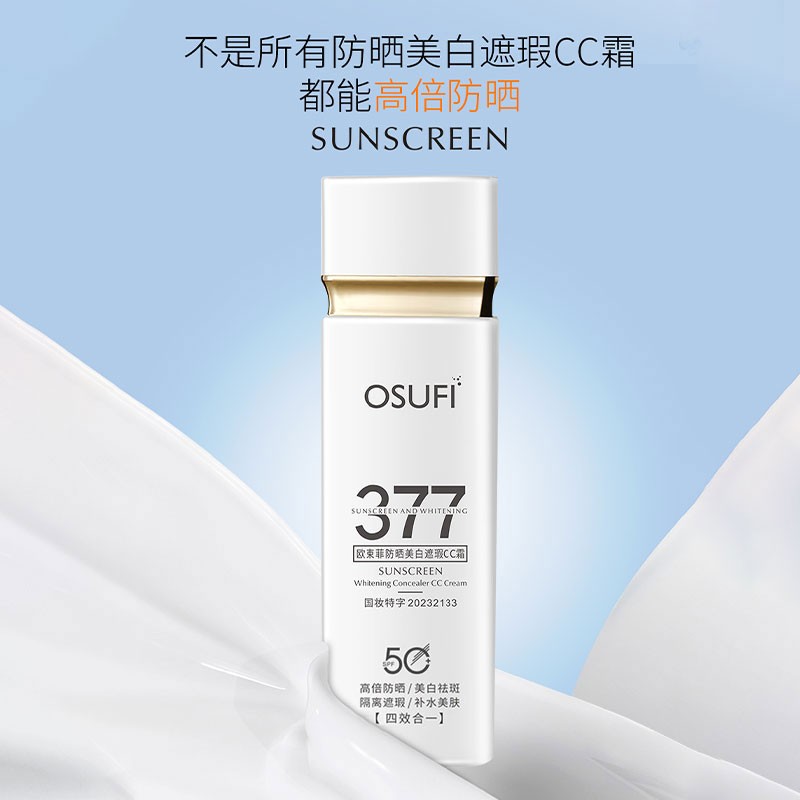 377防晒霜遮瑕隔离四合一cc霜提亮肤色防紫外线清爽隔离面部