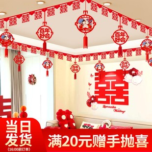 结婚婚房布置装 甜福迹 饰品喜字连拉花加厚无纺布男方卧室客厅