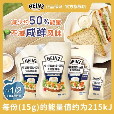 亨氏升级款卡路里减半蛋黄沙拉酱150g 海鲜沙拉三文治蛋黄酱蘸酱