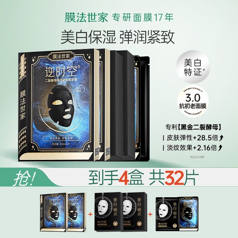 膜法世家二裂酵母抗初老面膜抗皱保湿磁点补水保湿黑面膜贴