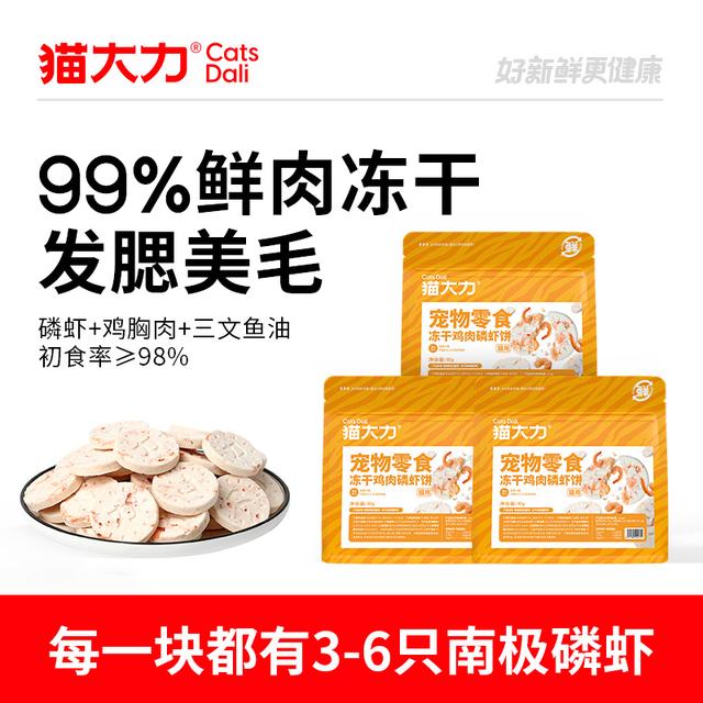 猫大力猫零食猫咪冻干鸡肉磷虾饼生骨肉冻干化毛排毛鲜肉配方