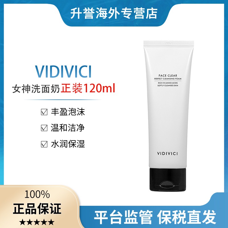【正品现货】VIDIVICI女神洁面嫩肤保湿洗面奶氨基酸深层清洁120m