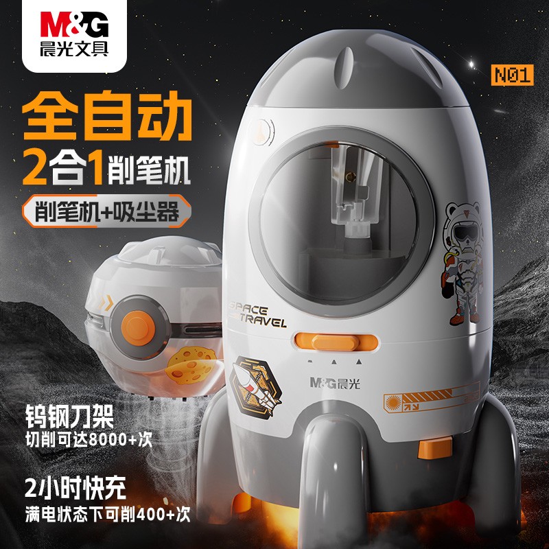 【晨光】二合一火箭升级全自动铅笔削笔器电动充电小学生专用文具