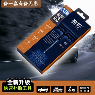 真空胎电动车汽车补胎工具硫化胶条硫化胶蘑菇钉蘑菇补胎套装