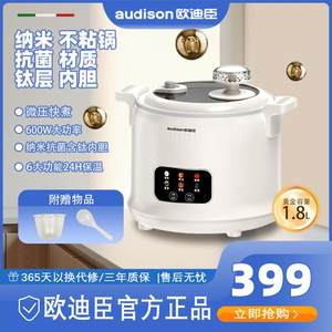 audison欧迪臣1.8L微压电煮锅微压锅含钛内胆不粘锅微压锅1-3人用