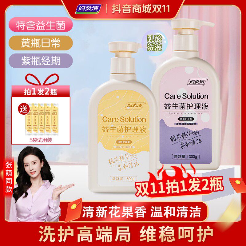 明星王梓薇同款妇炎洁私处洗液益生菌私密洗护日常+经期赠试用