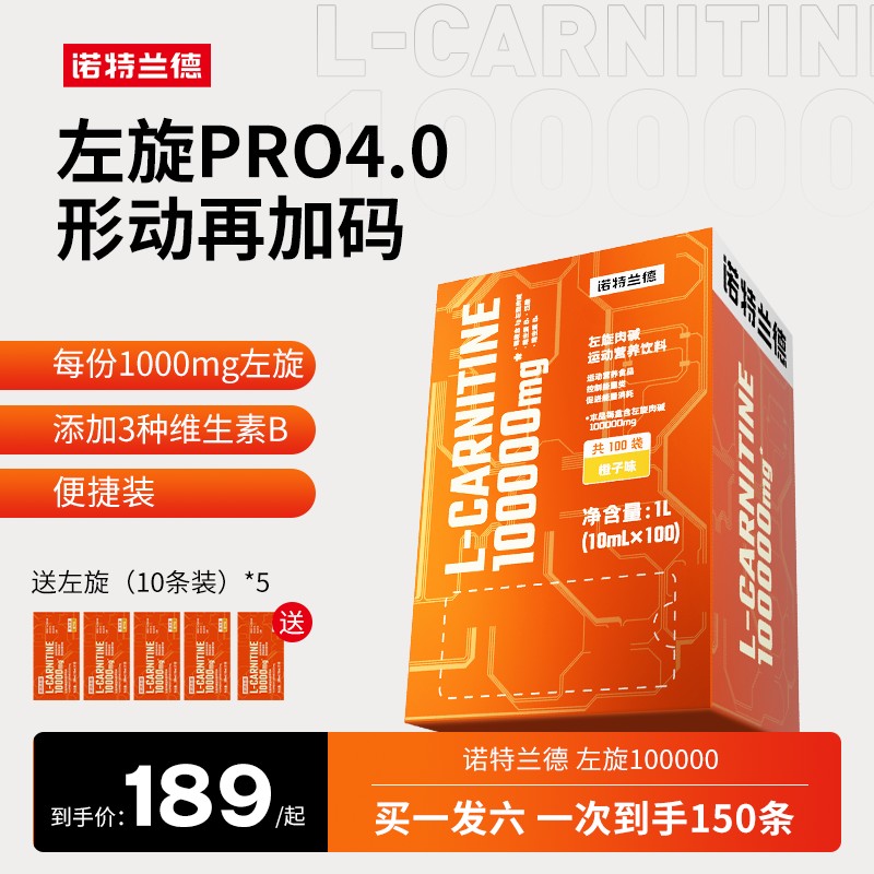 诺特兰德左旋10万左旋肉碱100000健身运动营养饮料
