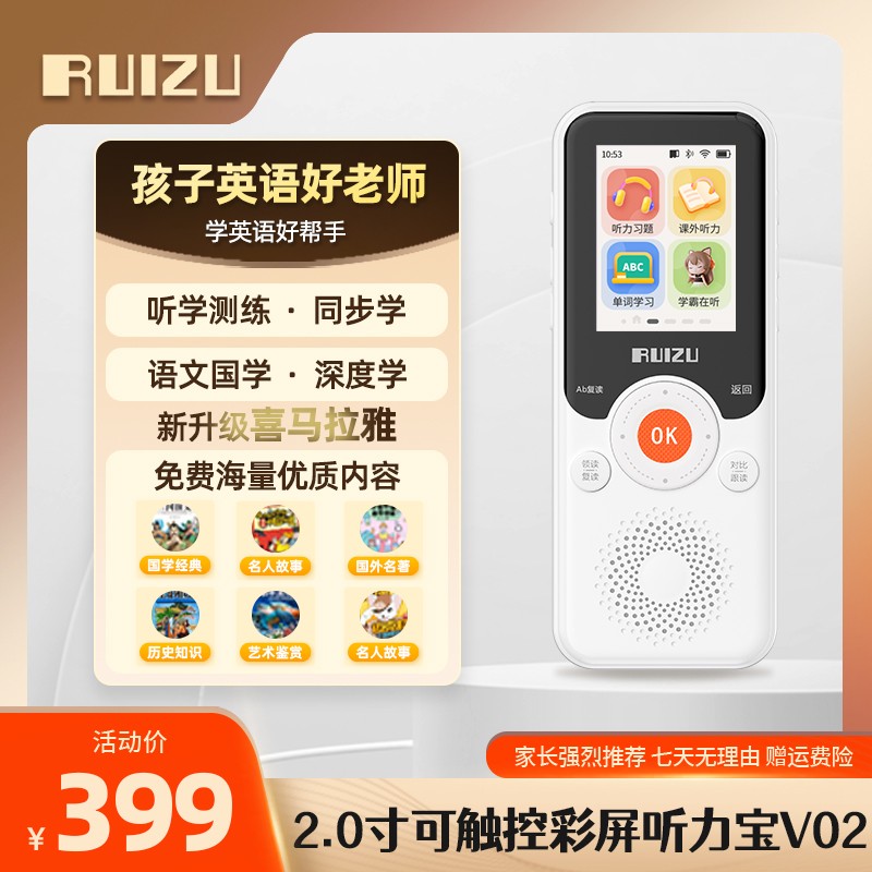 RUIZU/锐族英语学习听力宝V02英语学习机学生同步教材学听力神器