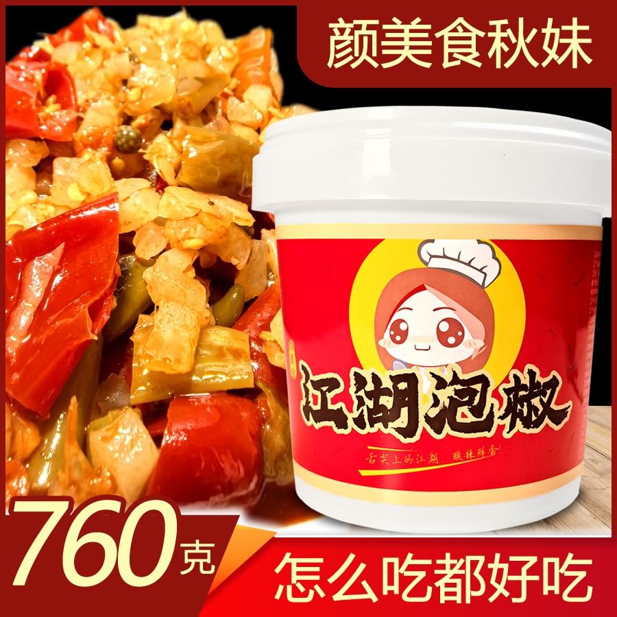 颜美食秋妹儿老坛江湖泡椒酱正宗四川江湖菜川菜调料泡菜免切洗