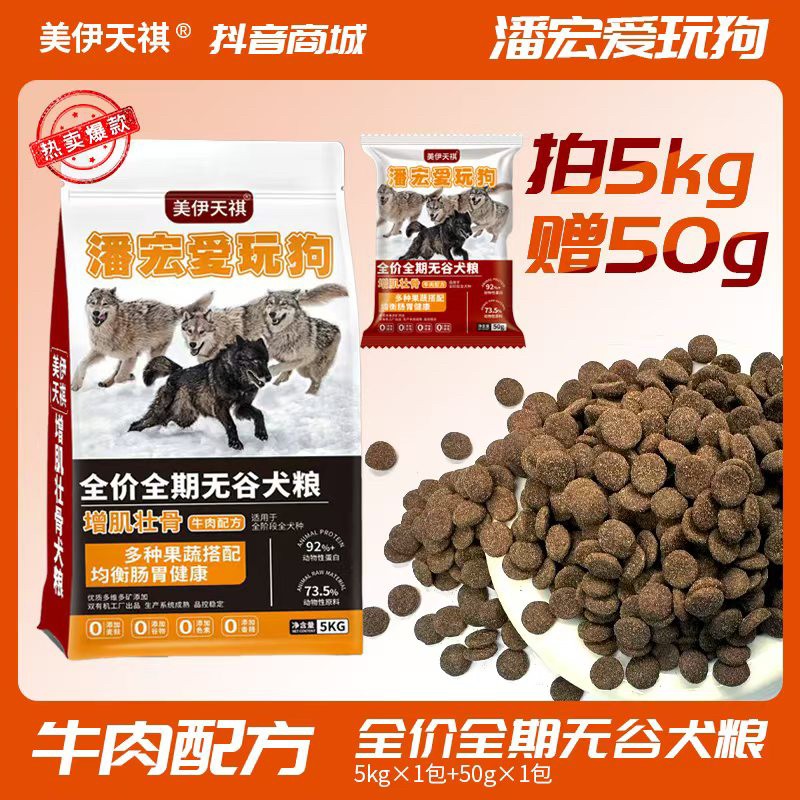 【潘宏爱玩狗】增肌壮骨犬粮全新升级版海辰版全犬种通用