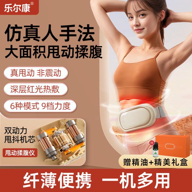 乐尔康揉腹按摩仪多功能全自动揉腹按摩仪腹部按摩器揉肚子神器