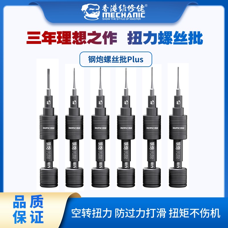 维修佬扭力螺丝批钢炮PLUS特硬批头空转扭力防过力打滑扭矩不伤机