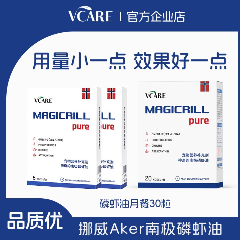 VCare【月餐磷虾油30粒】宠物鱼油升级南极磷虾油猫狗通用美毛