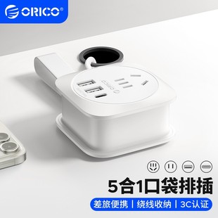 Orico奥睿科口袋插排5孔 C快充充电 7孔家用外出差旅便携USB