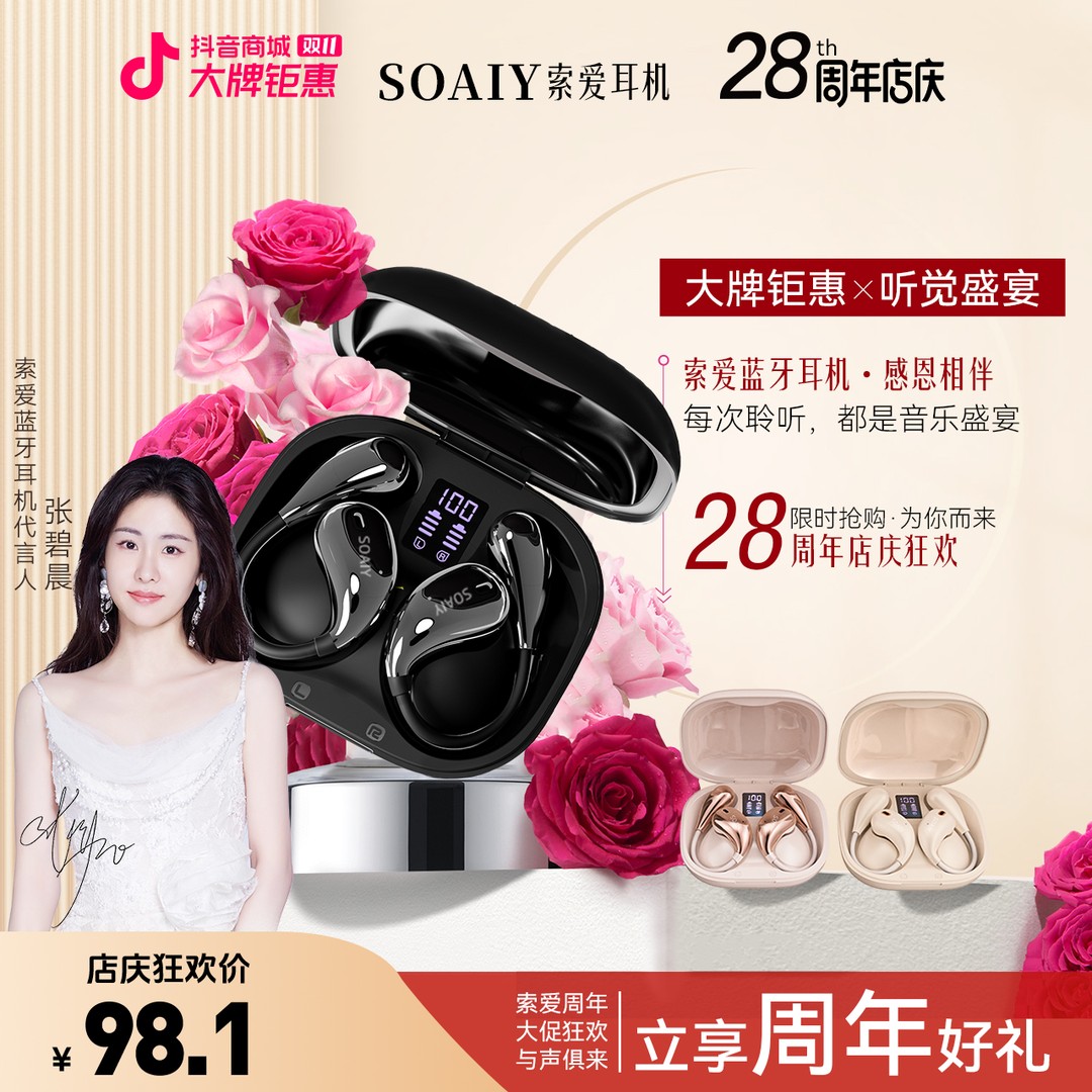 【张碧晨代言】SOAIY超轻O感GD31运动无线蓝牙耳机挂耳开放式降噪