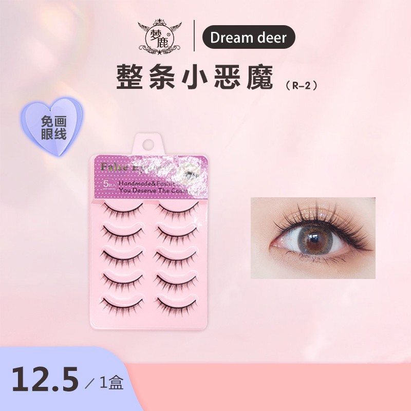 梦鹿假睫毛R-2硬梗一片式可撑双眼皮自然平度假睫毛新手啊