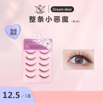 梦鹿假睫毛R-2硬梗一片式可撑双眼皮自然平度假睫毛新手推荐