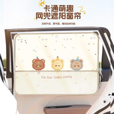 汽车遮阳帘卡通车用遮阳挡吸盘式侧窗防晒隔热遮光板车载隐私窗帘