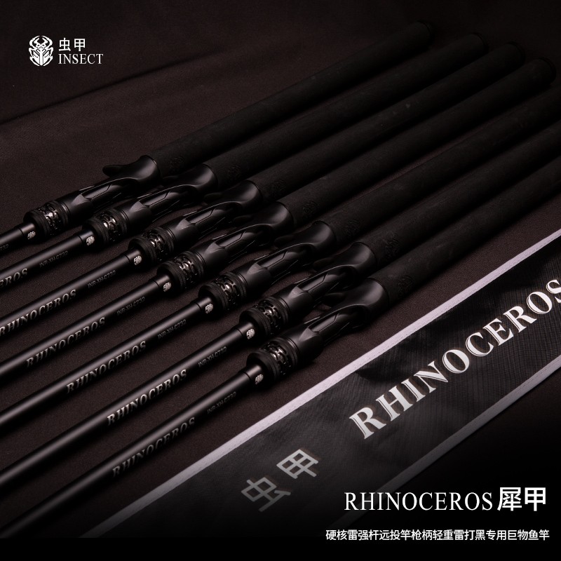 虫甲[犀甲]硬核雷强杆远投竿枪柄轻重雷碳素打黑专用巨物鱼竿