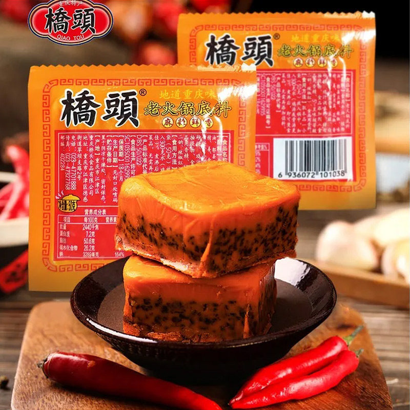 桥头重庆桥头火锅底料50g*5袋家用牛油小方块麻辣烫火锅料炒调料