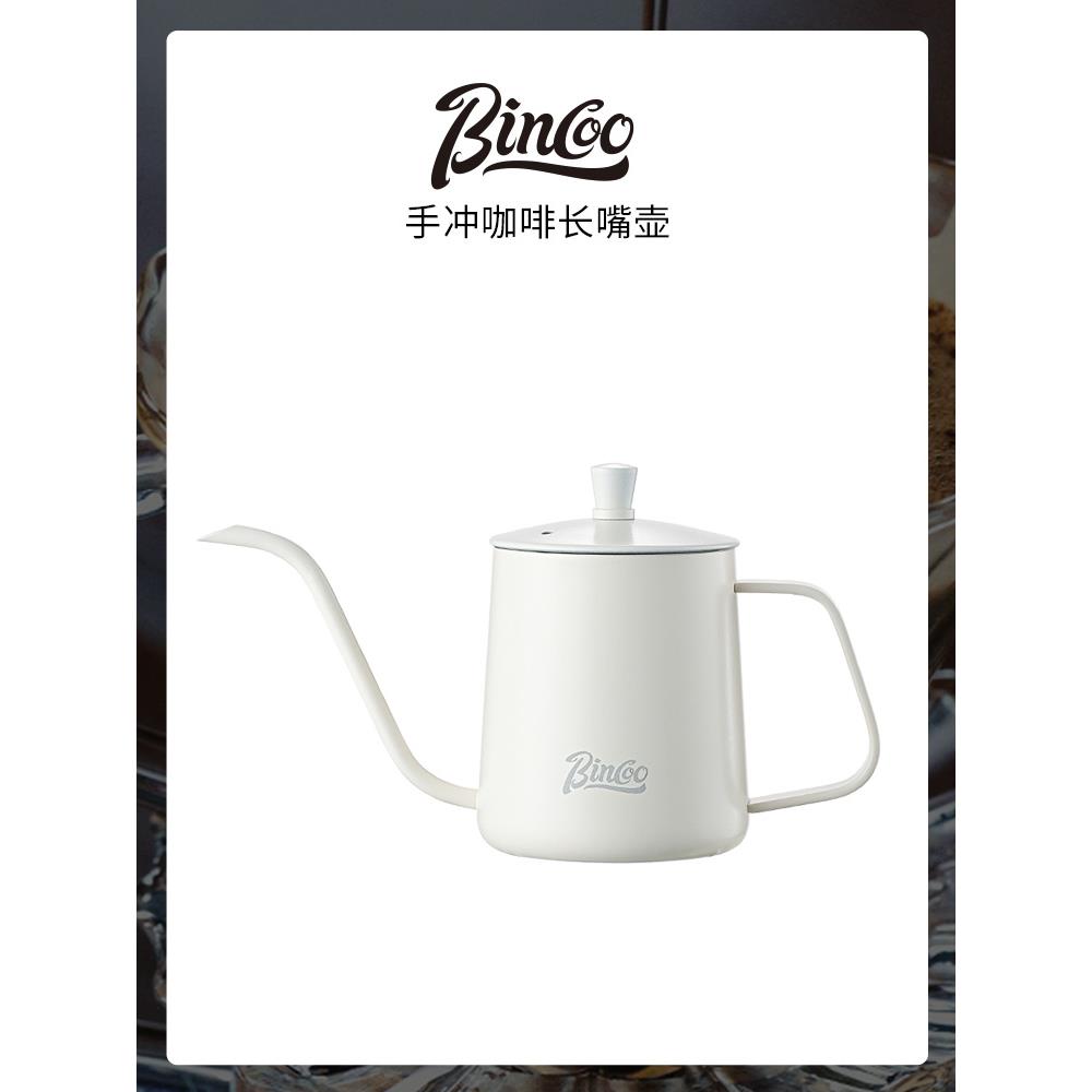 Bincoo手冲咖啡壶套装咖啡过滤杯细口壶家用咖啡器具挂耳长嘴水壶